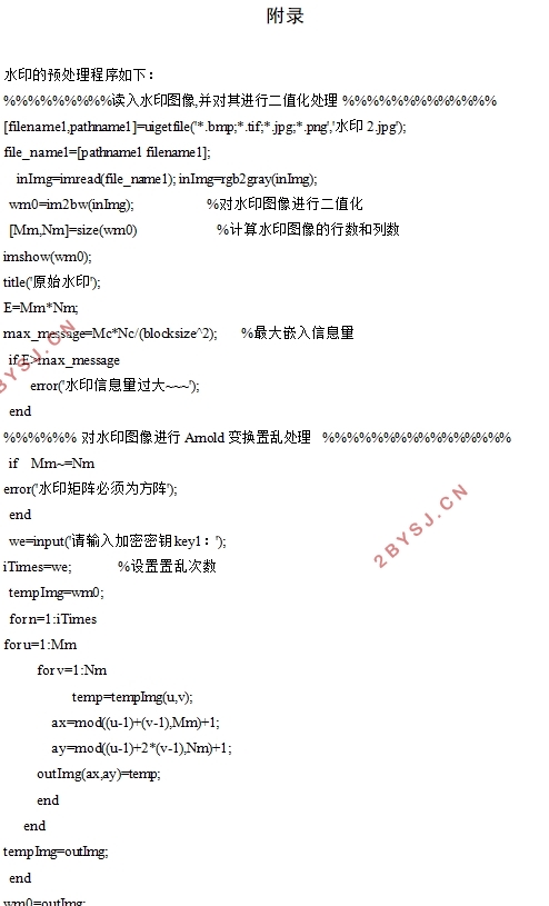 基于混沌置乱的DCT域数字图像水印算法的研究