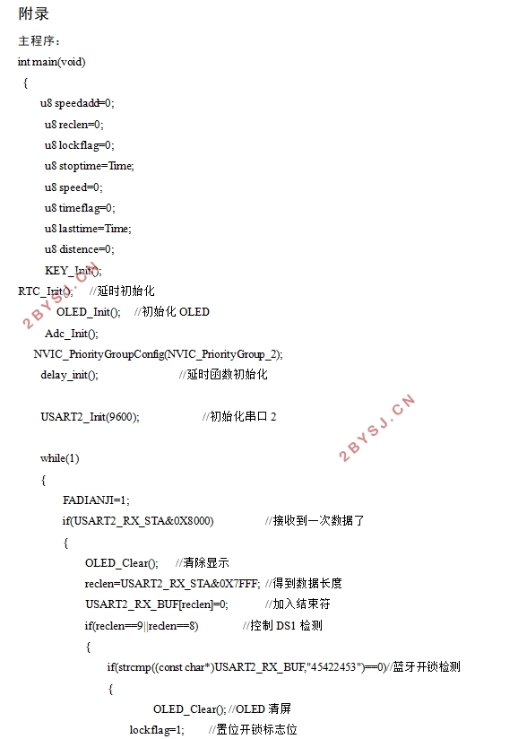 智能单车自行车控制系统的设计