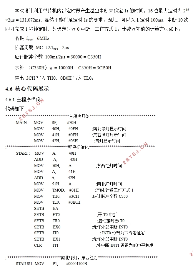 交通灯控制器的设计