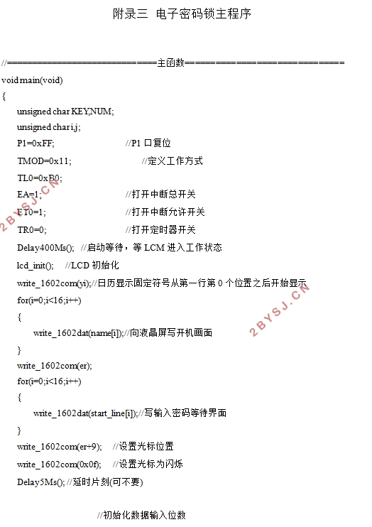 基于单片机的电子密码锁的设计