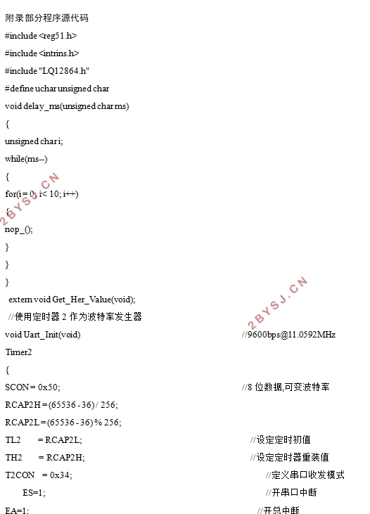 基于单片机的智能运动手环设计