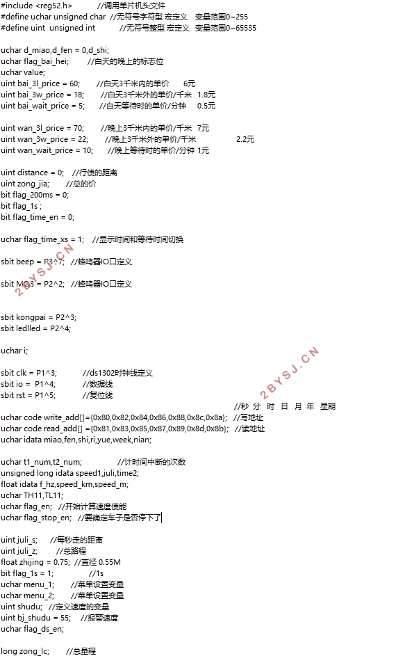 基于单片机的出租车计价器的设计(含电路原理图,程序代码)