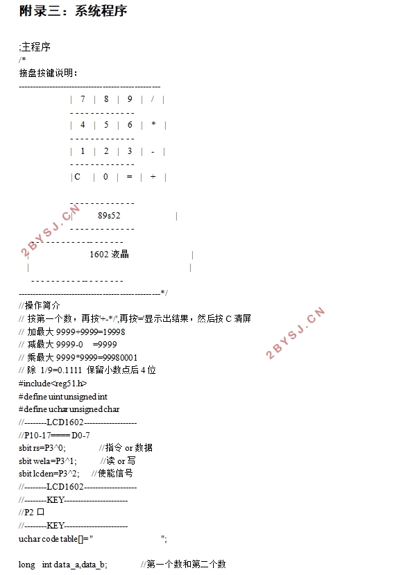 基于单片机实现的计算器的设计