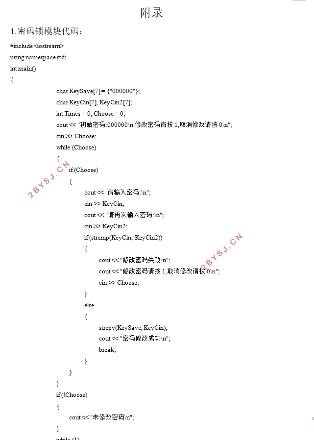基于STM32的嵌入式家居门禁防盗系统设计(附电路原理图)