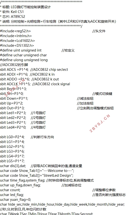 LED路灯节能控制装置设计(附电路原理图,PCB图,仿真程序)