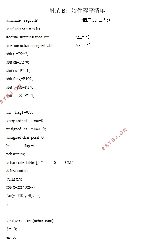 基于单片机的超声波测距系统的设计(含电路原理图,PCB图)