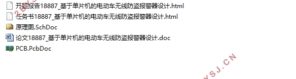 基于单片机的电动车无线防盗报警器设计(含电路原理图,PCB图)