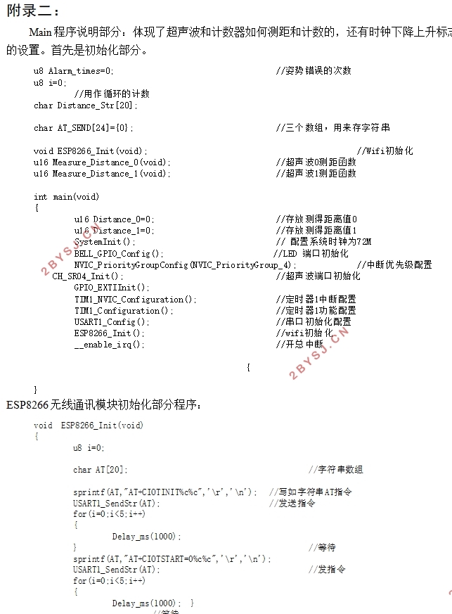 基于STM32的智能儿童坐姿矫正仪的设计