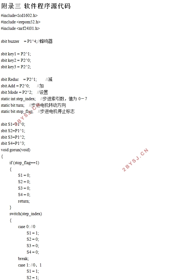 基于单片机的智能点滴控制系统设计