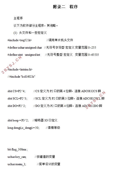 基于单片机的酒精测试仪的设计