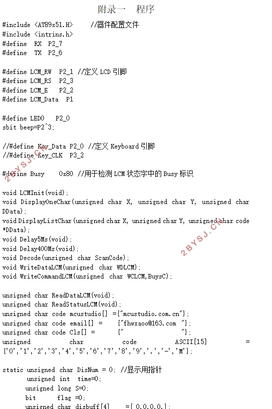 基于单片机的超声波测距报警系统设计