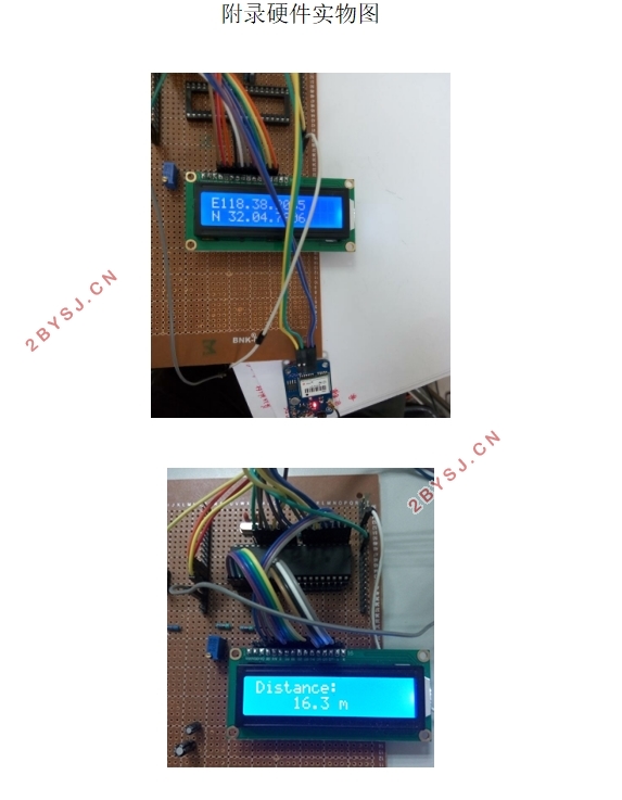 基于单片机的小孩防走失系统设计