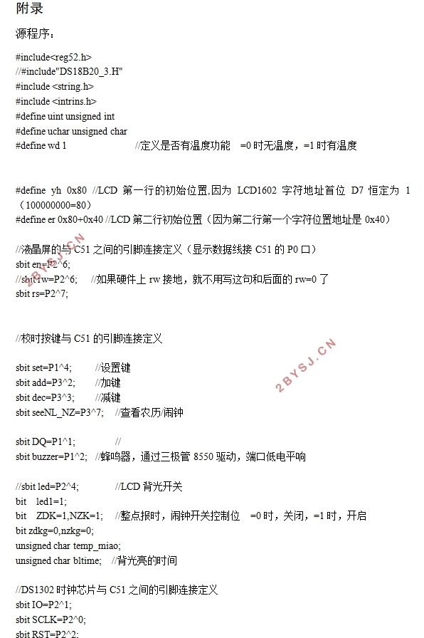基于单片机的数字时钟的设计