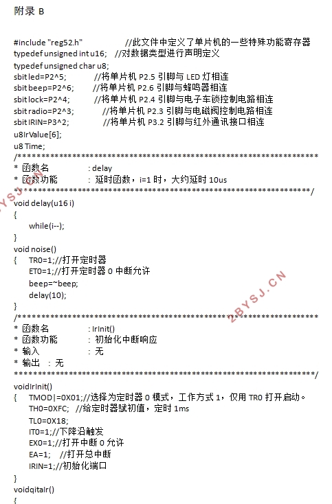 基于STC89C52单片机汽车防盗系统设计