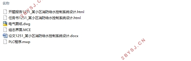 某小区消防供水系统设计(S7-200)(含CAD电气图)