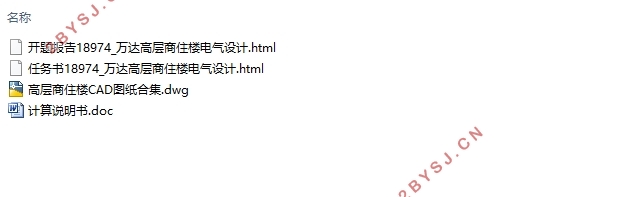 万达高层(二十五层)商住楼电气设计(含CAD图)