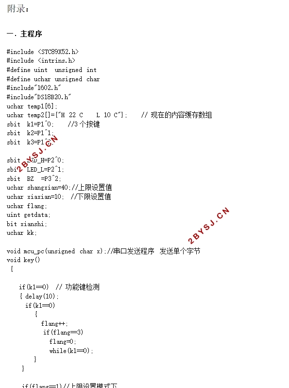 温度上下限可调的报警器的设计