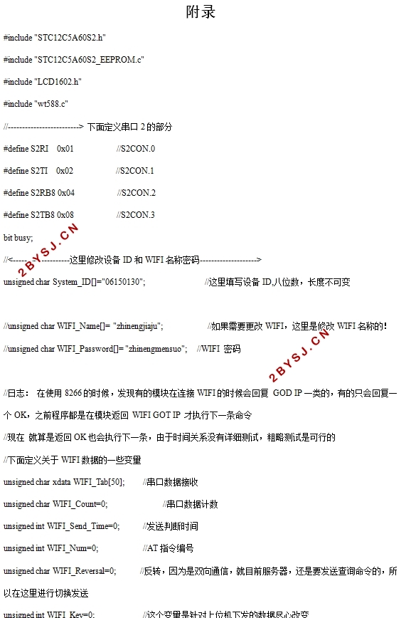 智能家居门锁系统的设计