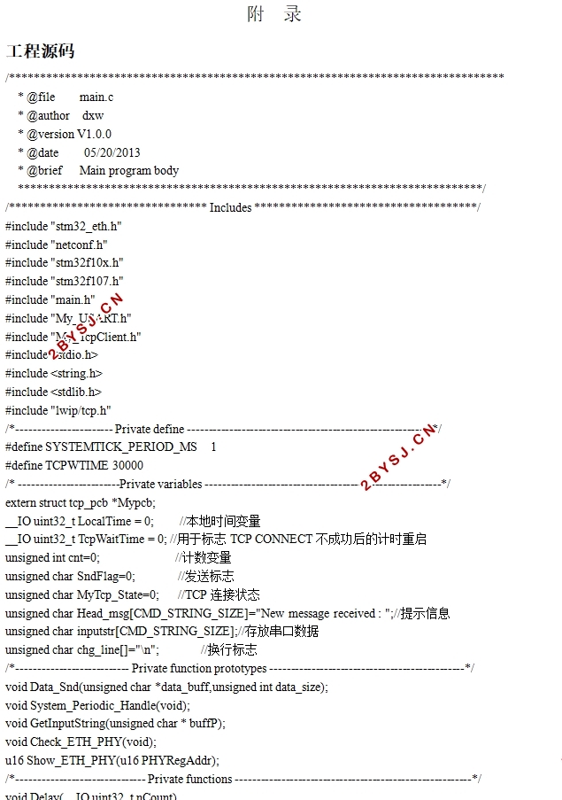 基于LWIP的串口与以太网协议转换器的设计