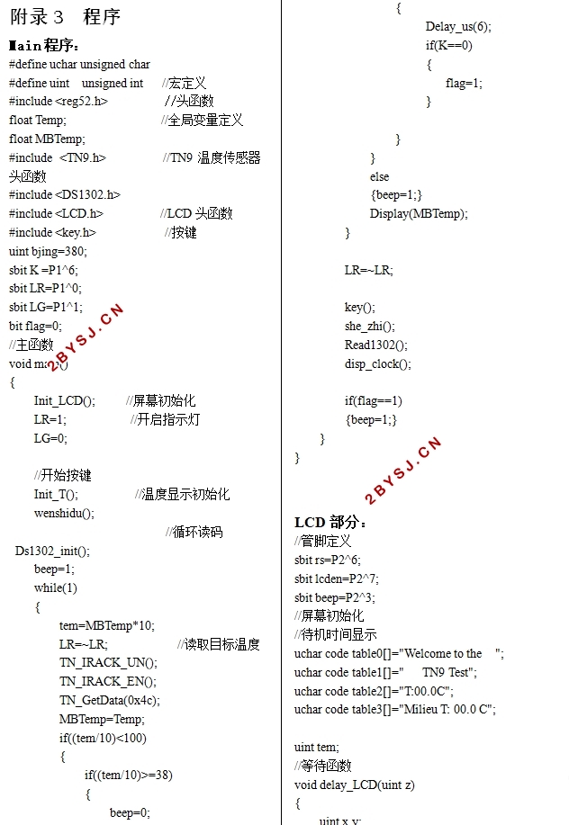 非接触式体温计的设计