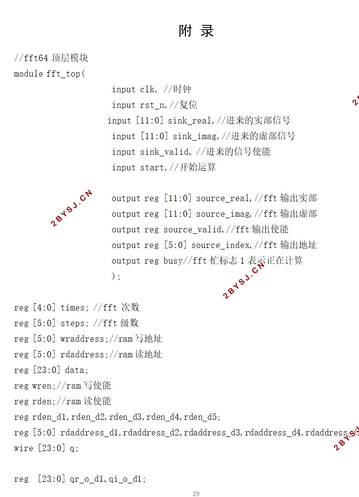 快速傅里叶变换算法分析