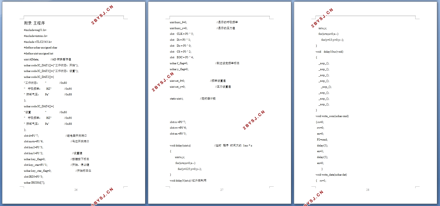 基于单片机的呼吸机设计