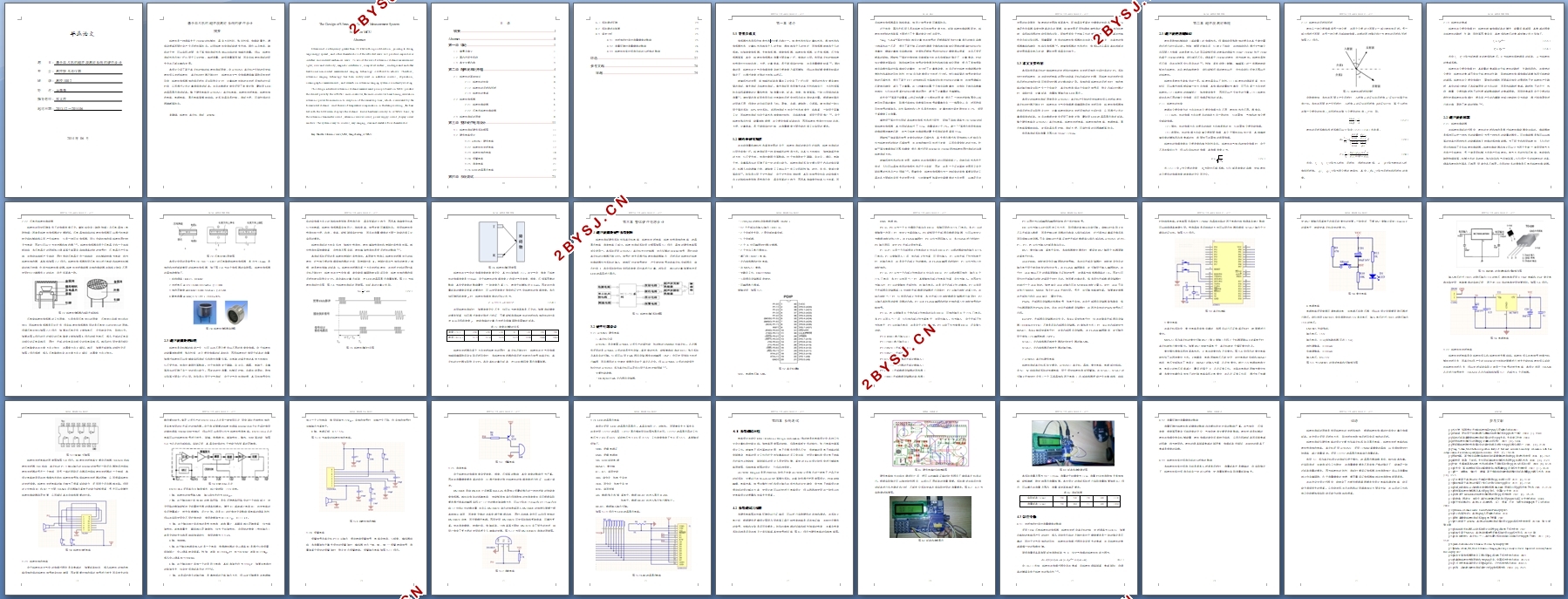 基于单片机的超声波测距系统的硬件设计