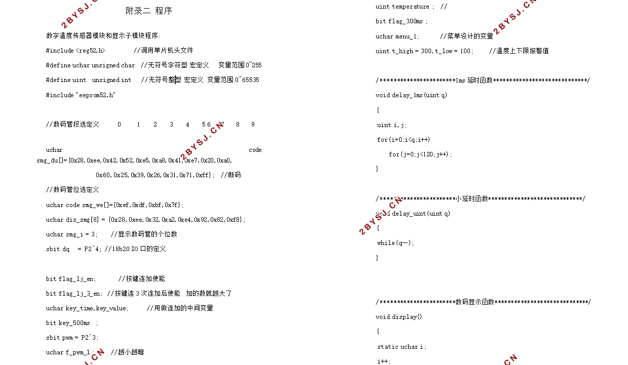 基于单片机的温控智能红外遥控风扇设计