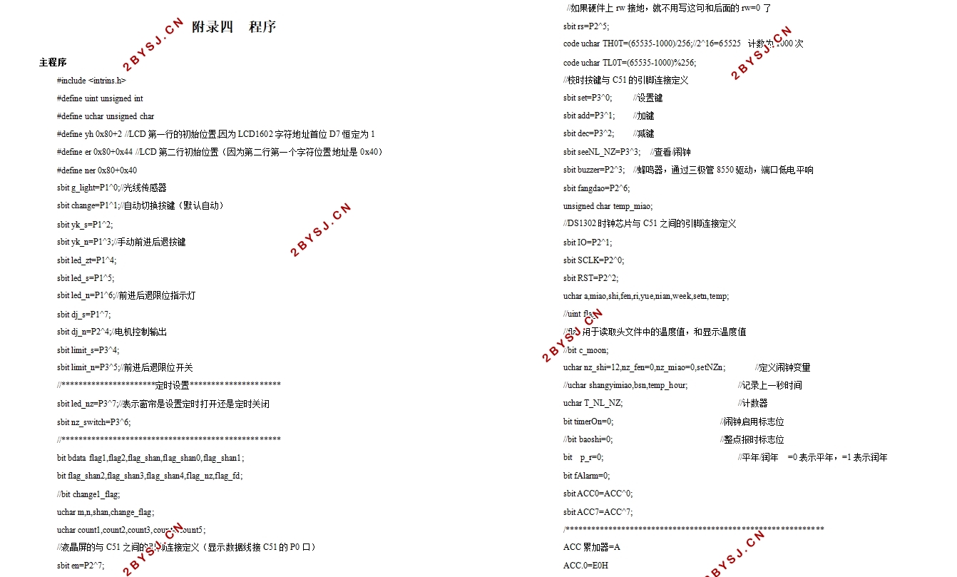 基于STC89C51的智能窗帘设计