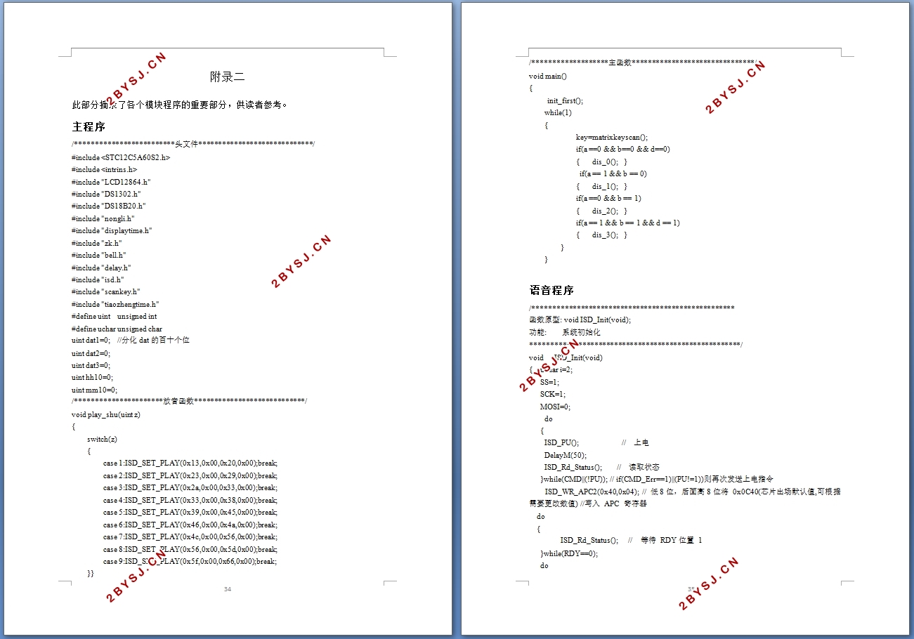 基于STC单片机的音调变换系统设计