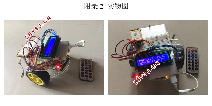 基于单片机的红外遥控GPS实时定位小车设计