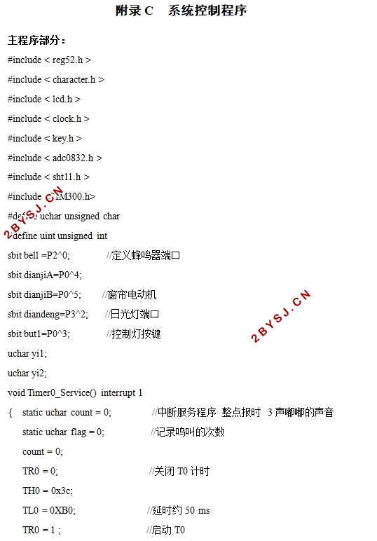 基于单片机的家电远程控制系统设计