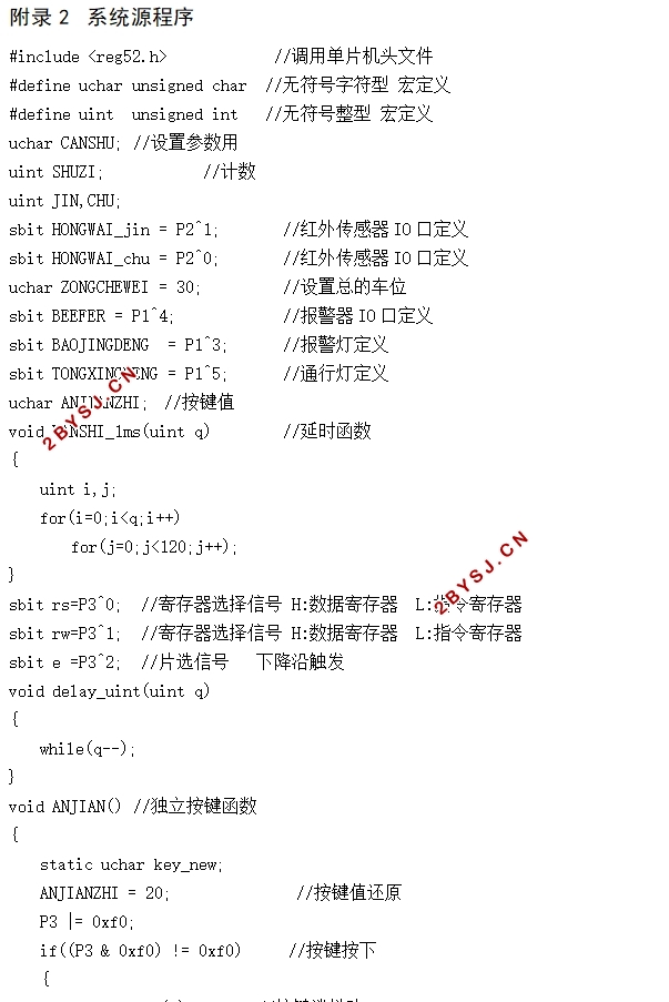 基于单片机的停车场车位管理系统设计