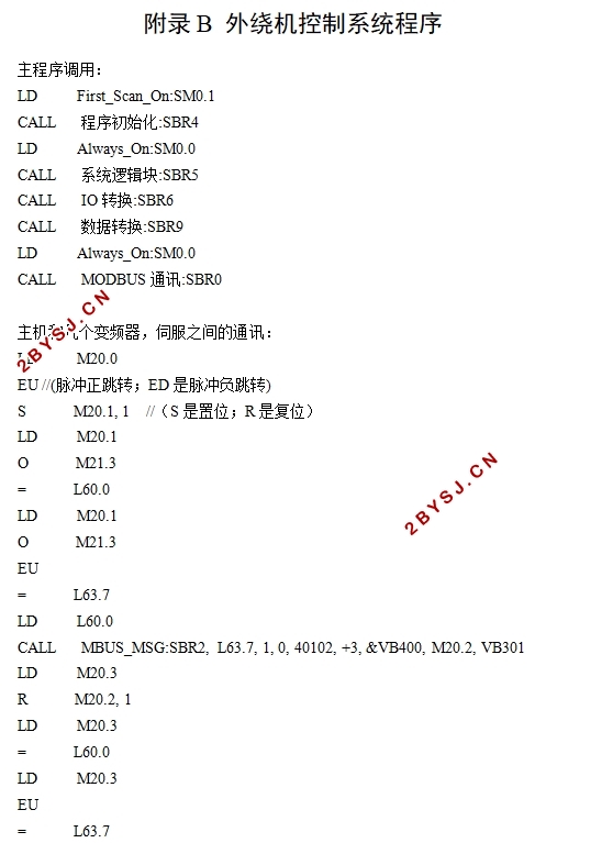外绕机残余应力消除控制系统设计(附CAD图,PLC程序)