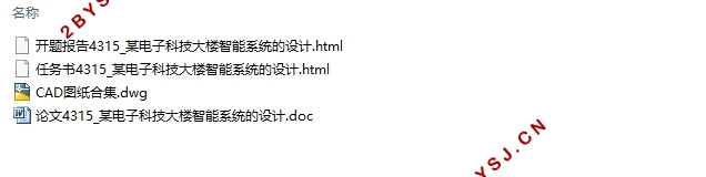 某电子科技大楼主体二十三层智能系统的设计(含CAD图)