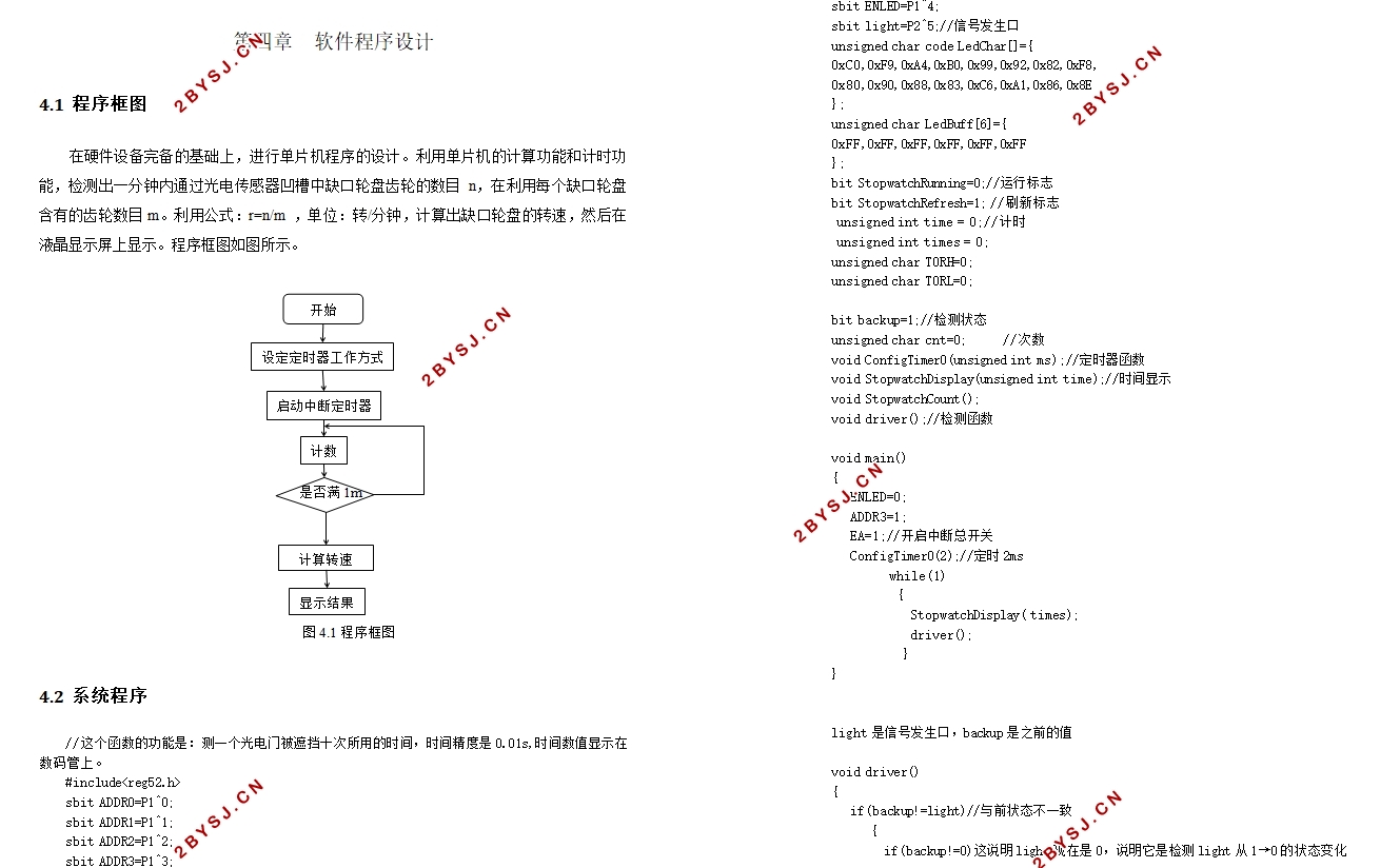 利用光电传感器设计转速测量装置