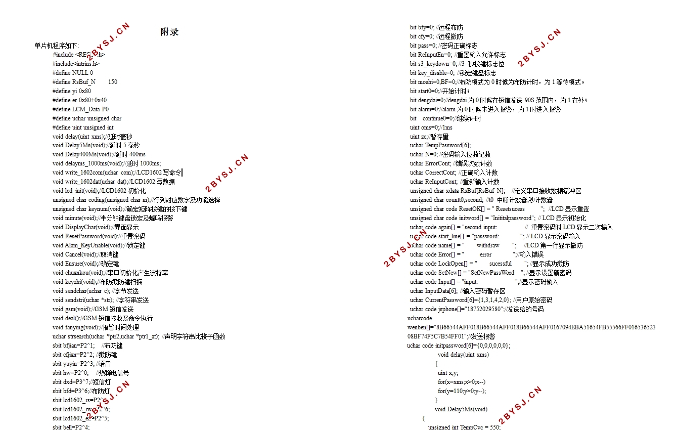 基于STC8952单片机红外防盗无线报警系统设计(含仿真程序)