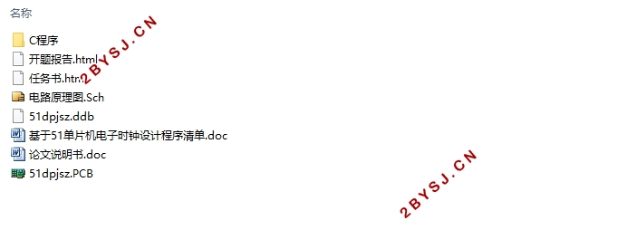 基于51单片机的数字时钟设计(含电路原理图,PCB图,程序)