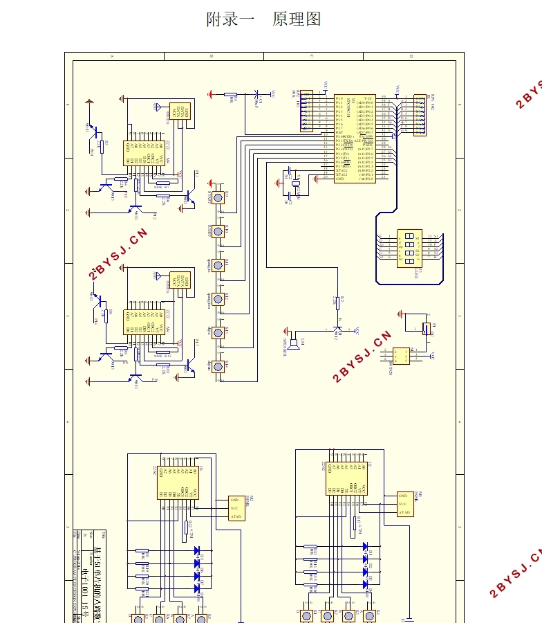 基于51单片机的八路数字抢答器设计