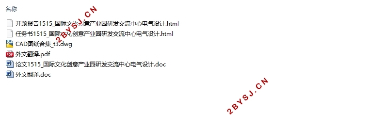 某研发交流中心电气设计(含CAD图)
