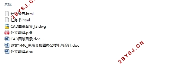 南京某框架—剪力墙结构办公楼电气设计(含CAD图)