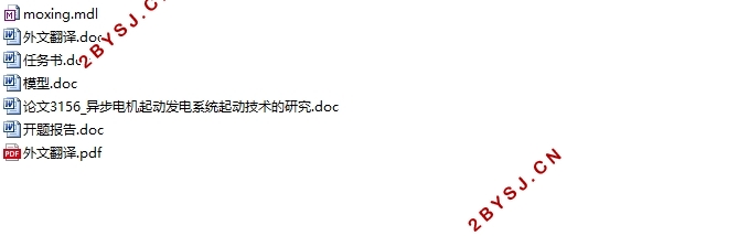 异步电机起动/发电系统起动技术的研究