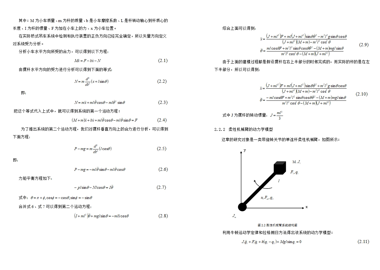 欠驱动系统的控制方法研究