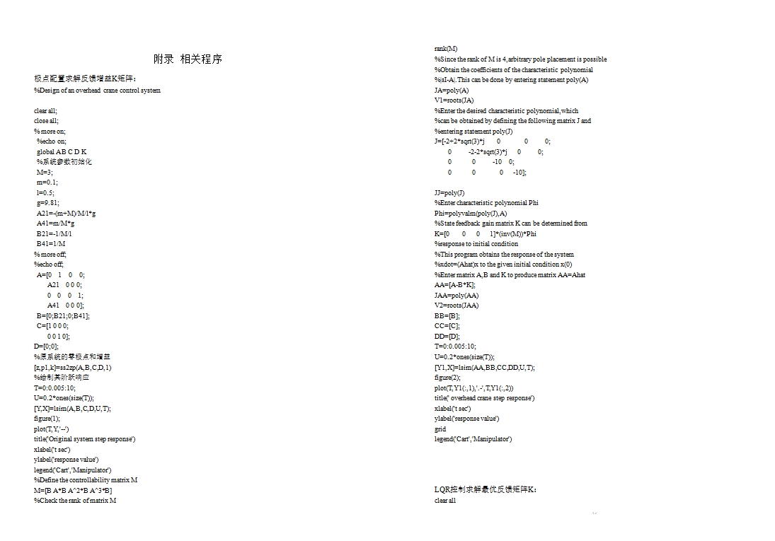 欠驱动系统的控制方法研究