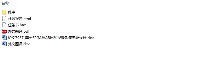 ����FPGA��ARM����Ƶ�ɼ�ϵͳ���(������)