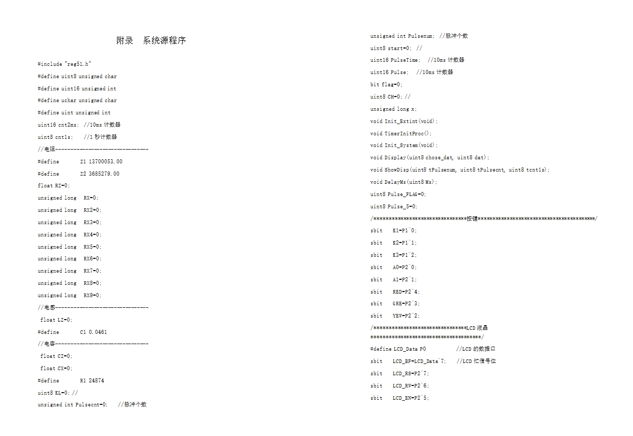 基于单片机的电阻电容电感测试仪的设计