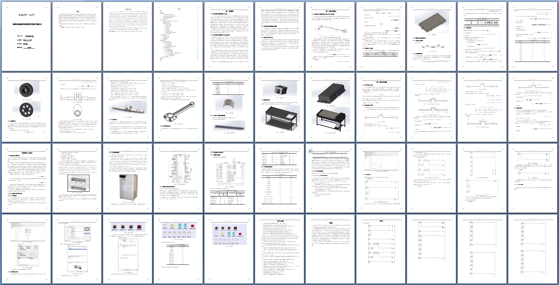 ��Ҷ�񶯳��λ��ṹ������ϵͳ���(��CADͼ,SolidWorks��άͼ)