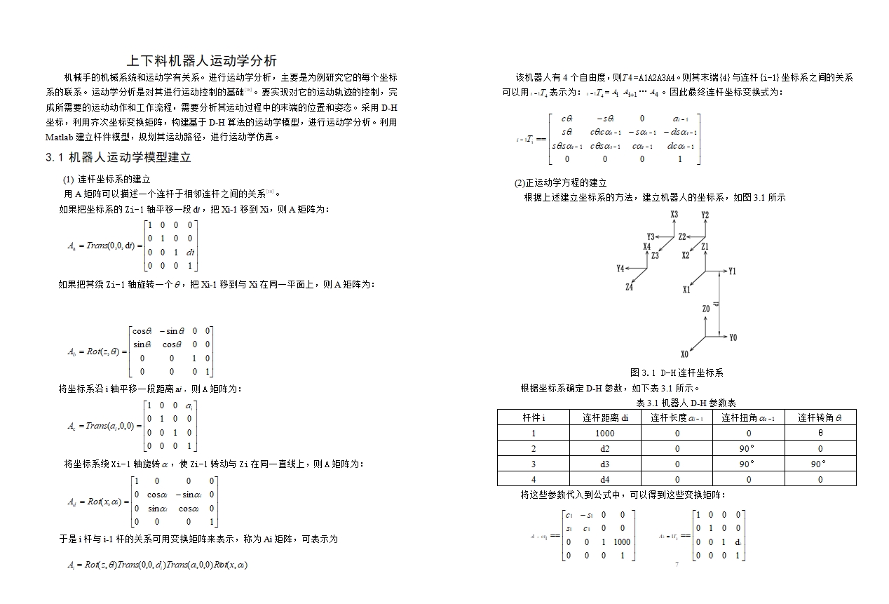 ���ػ��������ϻ��������弰����ϵͳ���(PLC,MATLAB)