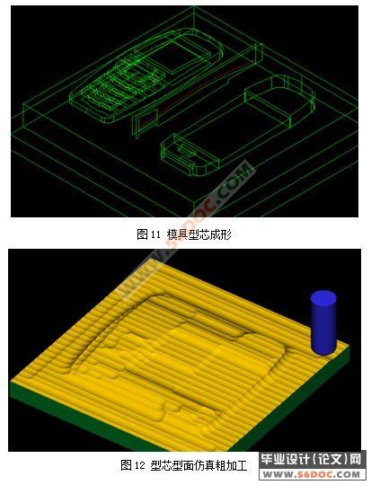 手机外壳注塑模设计及数控加工