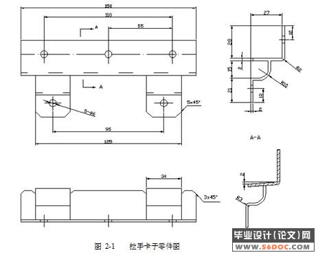 拉手卡子零件冲压模具的设计